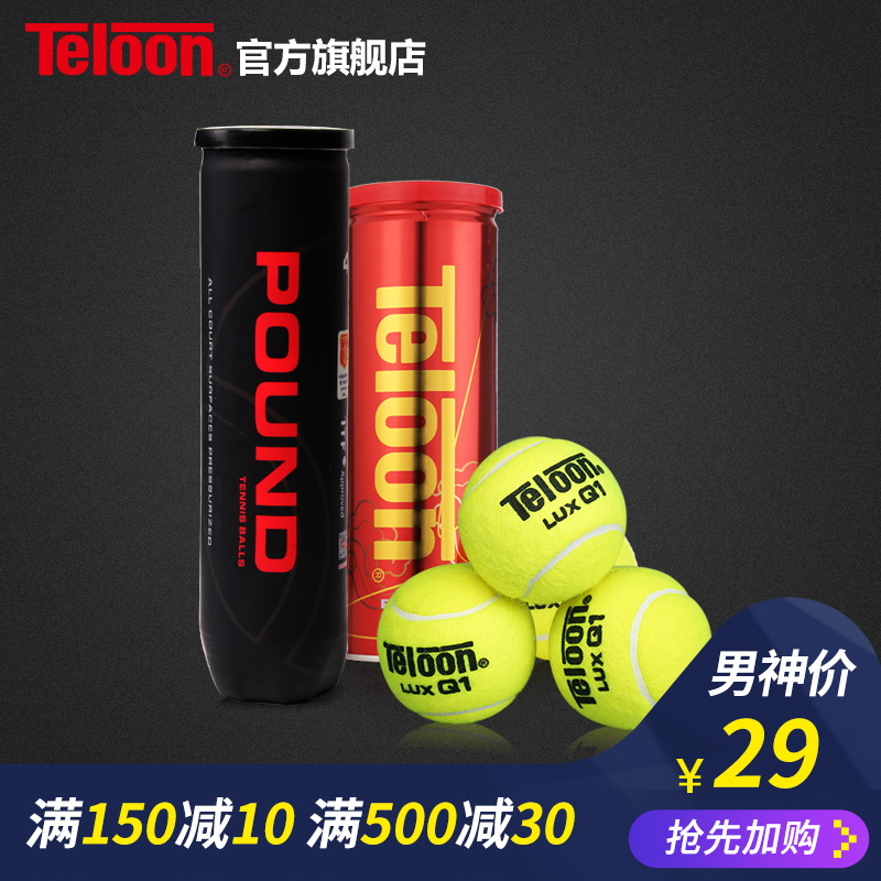 Teloon天龙网球 POUND比赛用网球弹跳好气压足寿命长桶装