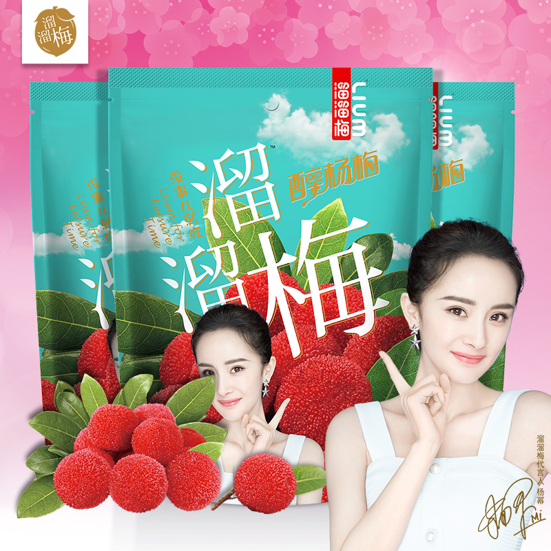 【溜溜梅】醉杨梅100g*3袋休闲零食蜜饯果脯酸甜梅子新鲜冻杨梅干