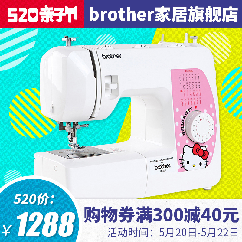 旗舰店正品 兄弟缝纫机KITTY定制版GS2786K家用电动多功能缝纫机