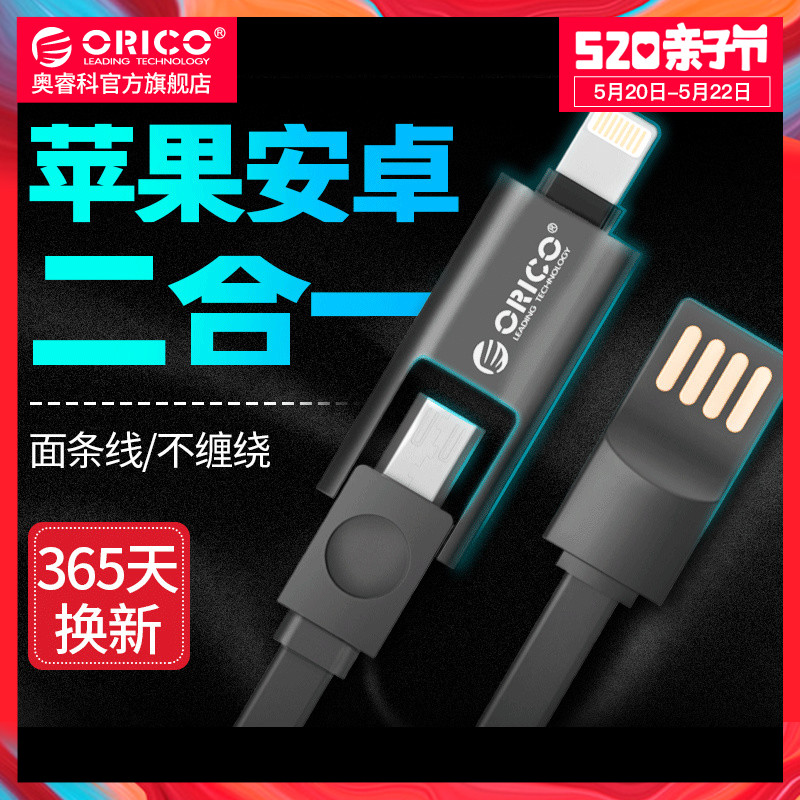 ORICO苹果安卓两用二合一充电线一拖二数据线6s7手机高速快充加长