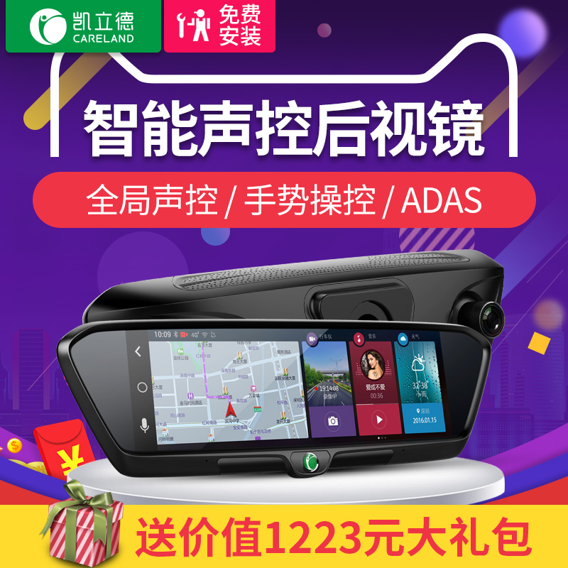 凯立德M550智能声控后视镜导航仪电子狗行车记录仪一体机专车专用
