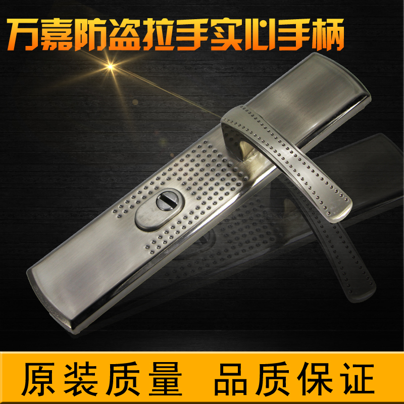 万嘉wanjia通用防盗门拉手 老式新多铁门把手麻点加厚家用门锁具