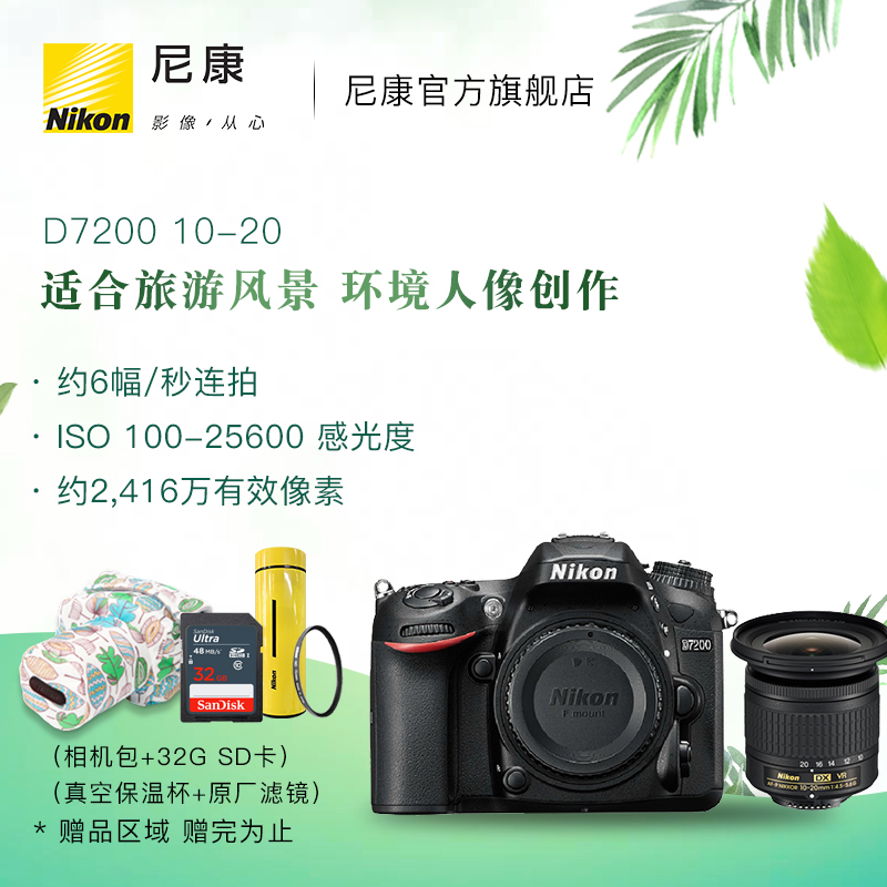 尼康D7200 10-20mm特别套装 中端级高清 旅游便携 数码单反相机