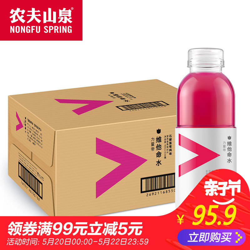 【农夫山泉官方旗舰店】力量帝维他命水石榴蓝莓味500ml*24瓶整箱