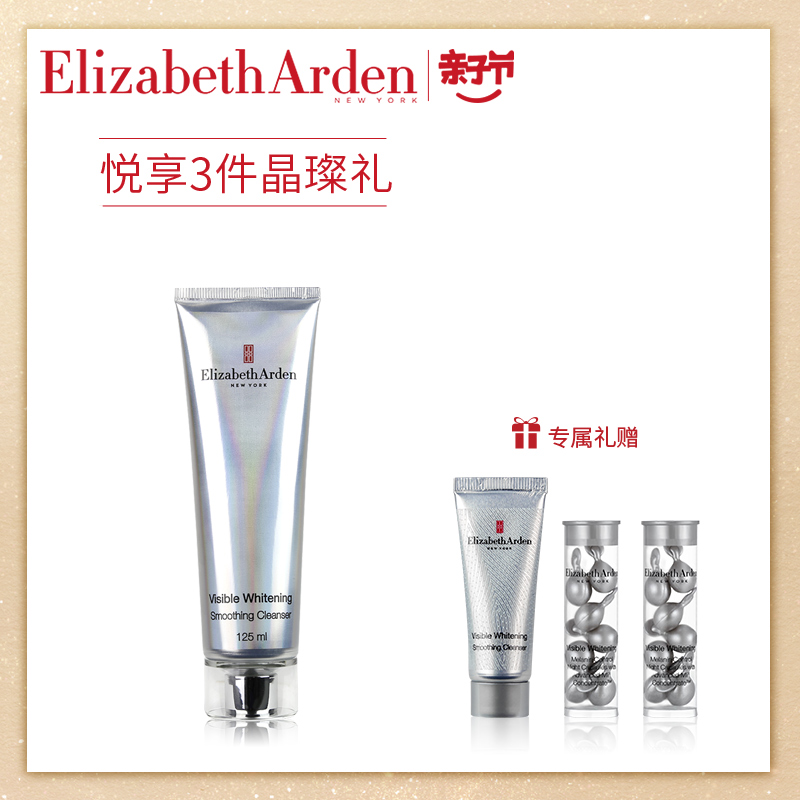 伊丽莎白雅顿 晶璨皙颜洁面乳125ml 温和泡沫洗面奶 清洁补水