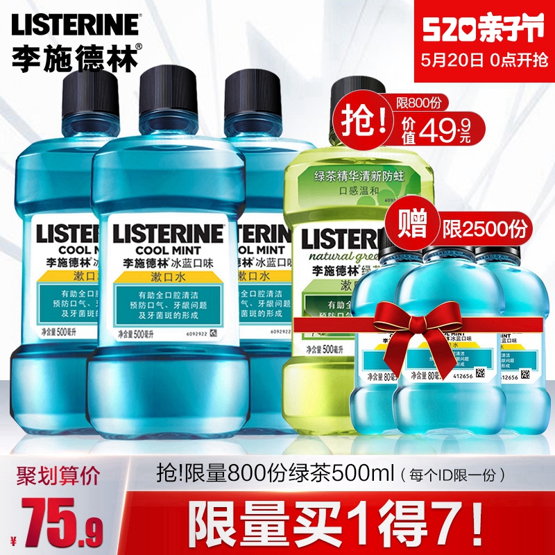 李施德林漱口水除口臭去牙渍口气清新除异味男士包邮冰蓝500ml*3