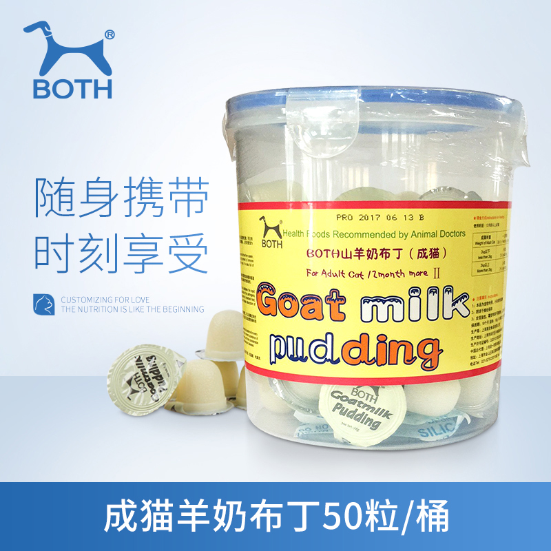 BOTH羊奶成猫布丁50粒 猫咪零食宠物零食 成猫零食