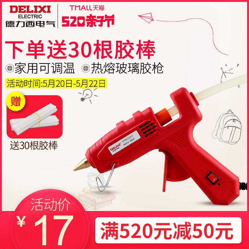 德力西热熔胶枪 家用手工制作玻璃胶枪电胶枪热熔7mm11胶棒胶条枪
