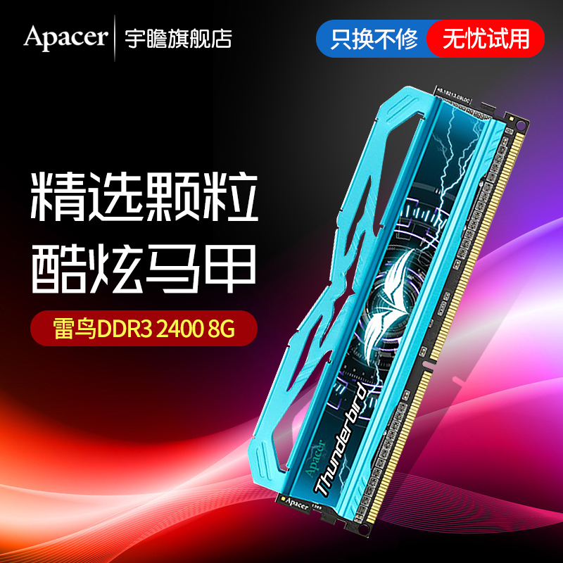 宇瞻内存条8g DDR3 2400雷鸟超频游戏台式机内存条 兼容1866 1600