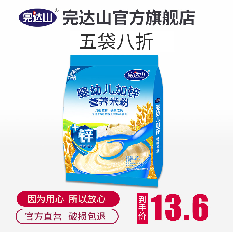 完达山奶粉婴幼儿加锌营养米粉350g/袋 婴幼儿谷物辅助系列