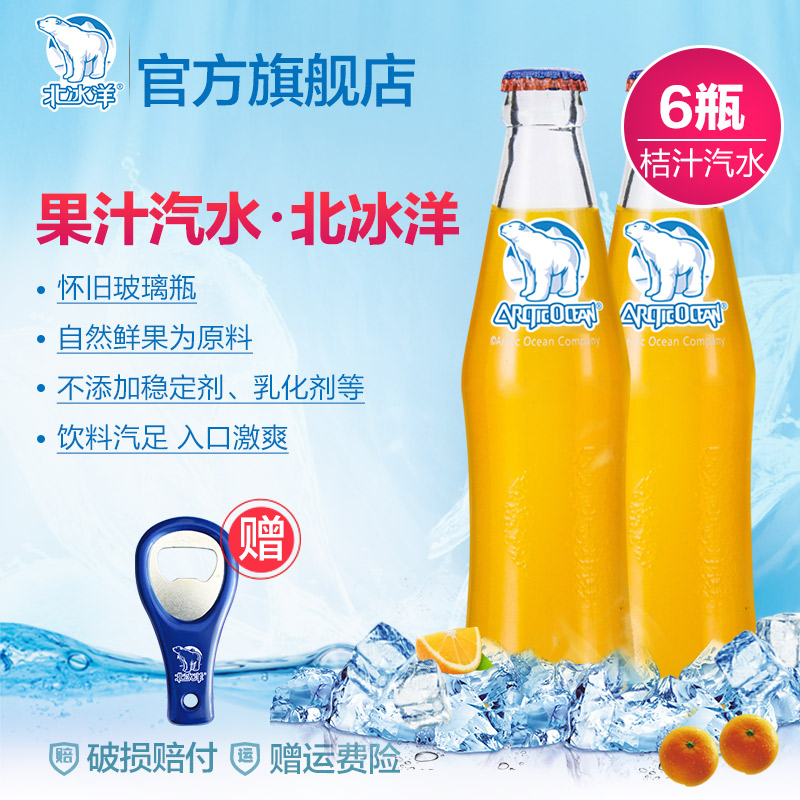 北冰洋汽水 橘桔汁汽水248ml*6瓶  老北京玻璃瓶汽水果汁碳酸饮料
