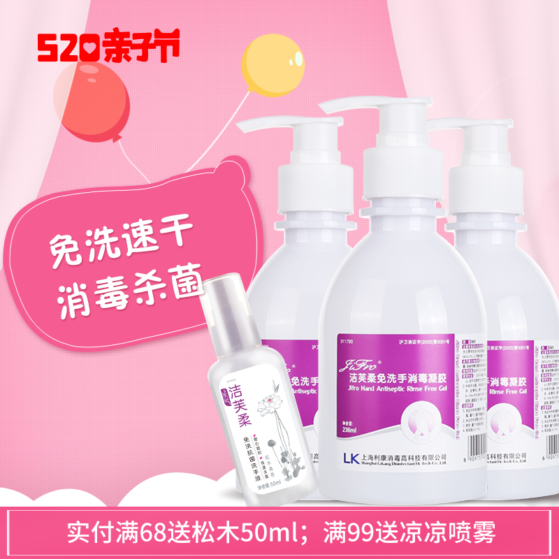洁芙柔儿童免洗洗手液灭菌家用装医用杀菌消毒免洗手液凝胶补充
