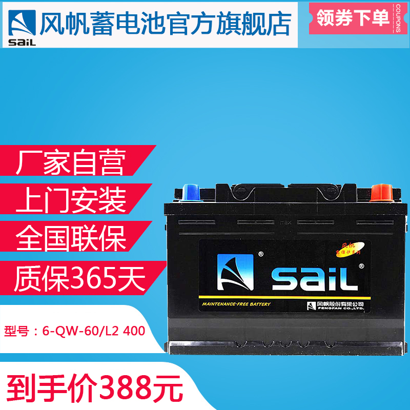 风帆蓄电池12V60Ah适配新君越速腾英朗宝来高尔夫科鲁兹汽车电瓶