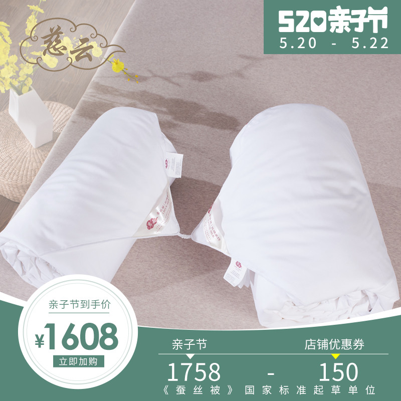 慈云100%桑蚕丝被 春秋被双人被薄被子空调被 子母被芯净重1+3斤