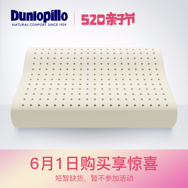 DUNLOPILLO乳胶枕枕头枕芯进口正品成人天然保健单人颈椎枕护颈枕