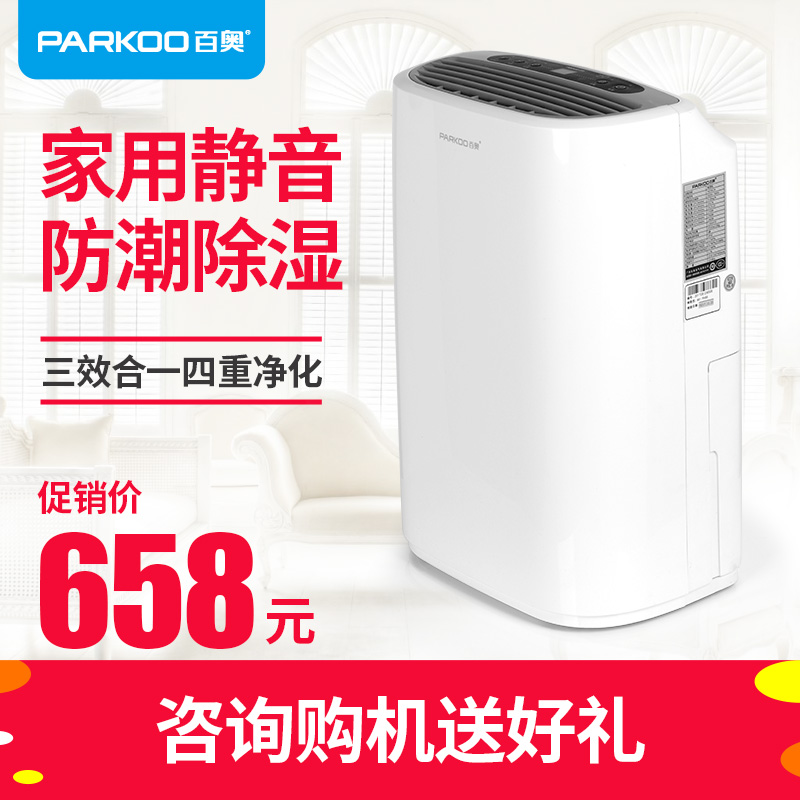 百奥HD161A除湿机家用静音抽湿器迷你卧室除湿器干燥机全国联保