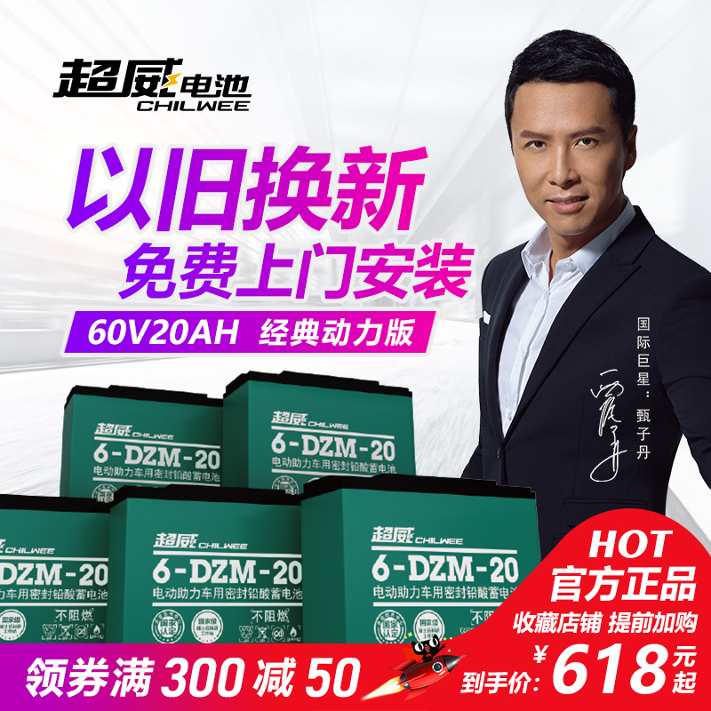 超威电池 60V20Ah（5只装）电动车铅酸电池电瓶 经典动力电池