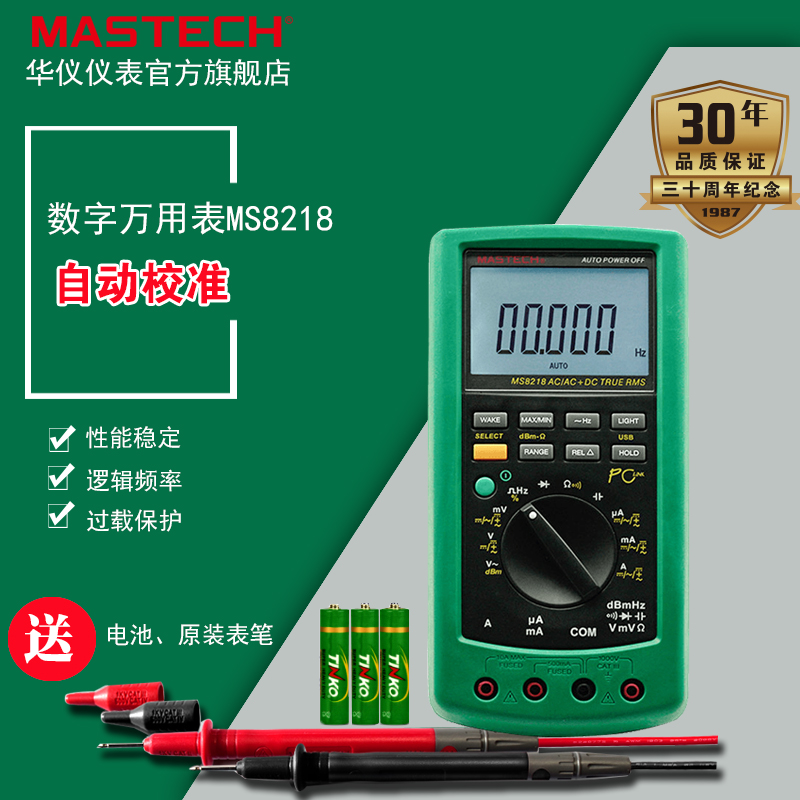 华仪智能数字万用表 MS8218 50000计数逻辑线性电平测量