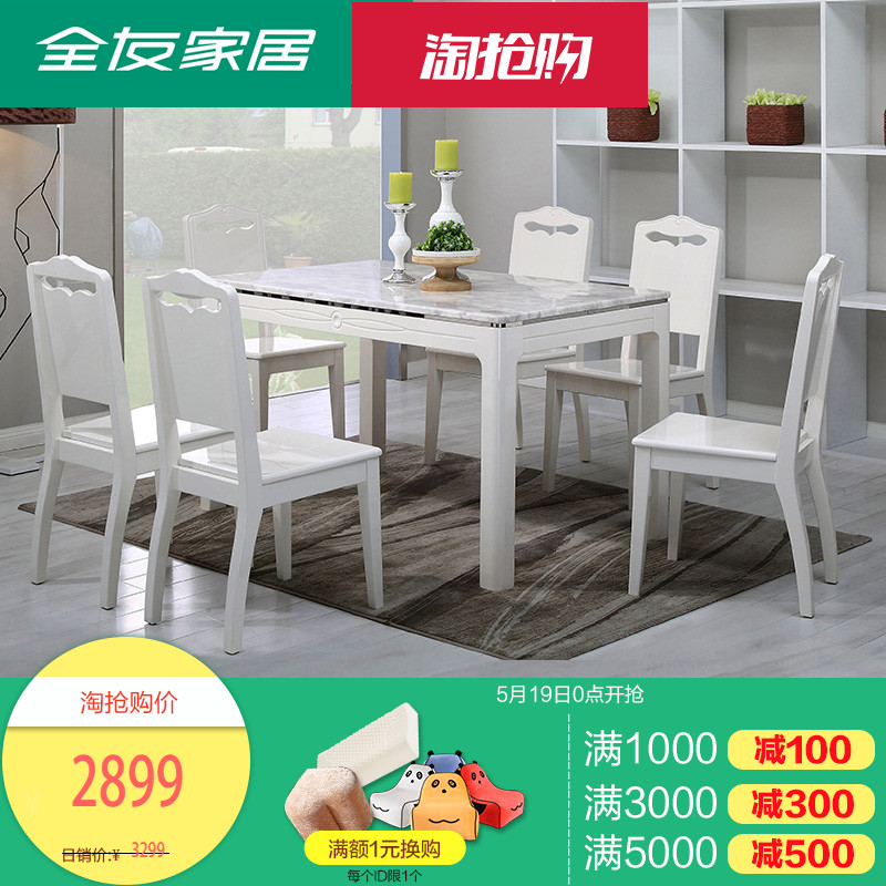 全友家私时尚现代客餐厅家具优质石材餐桌椅方形饭桌组合120329