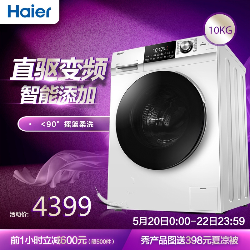 Haier/海尔 EG10014BD959WU1 Rosecare 10公斤直驱变频滚筒洗衣机