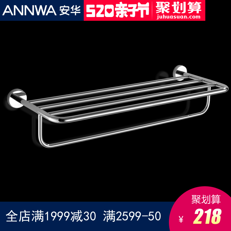 安华卫浴anGJ0603C精铜卫生间卫浴毛巾架浴巾架