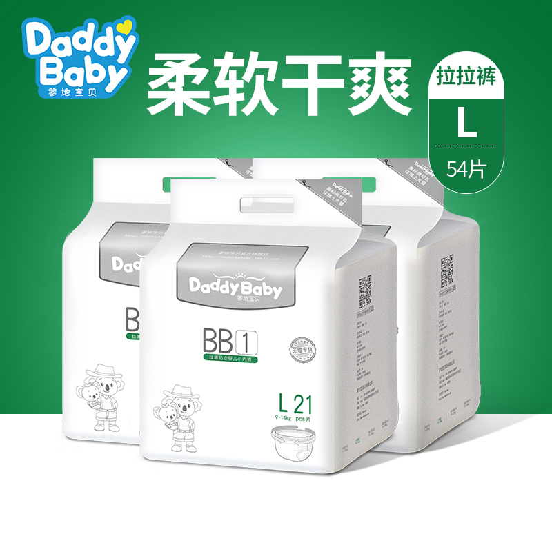 爹地宝贝拉拉裤L码BB1丝薄贴心小内裤婴儿尿不湿L63片