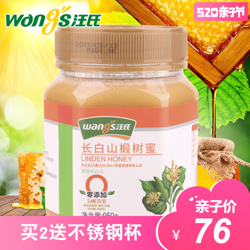 汪氏蜂蜜 天然椴树蜜 东北野生长白山雪蜜 农家自产白蜜 950g