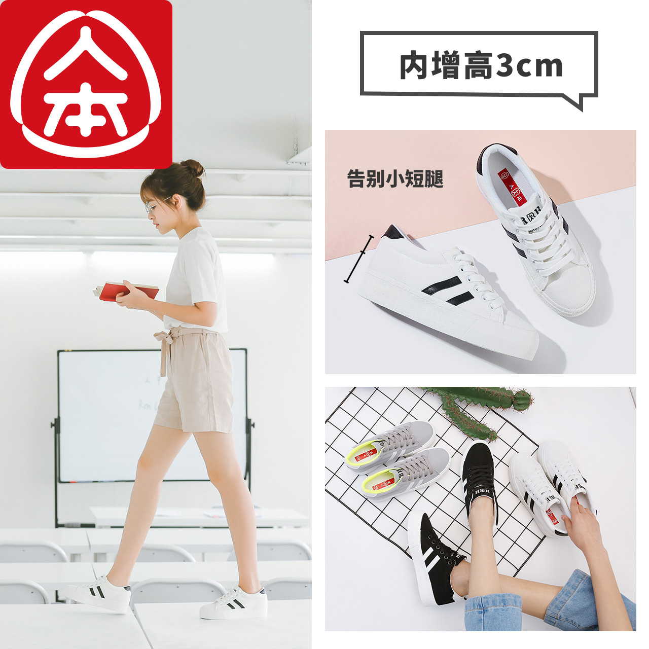 人本帆布鞋女 学生韩版板鞋休闲百搭内增高女鞋子 平底情侣小白鞋