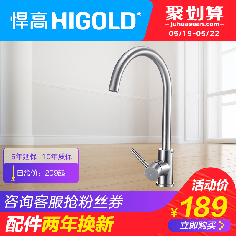 HIGOLD/悍高 厨房水龙头洗菜盆冷热全304不锈钢拉丝无铅水槽龙头