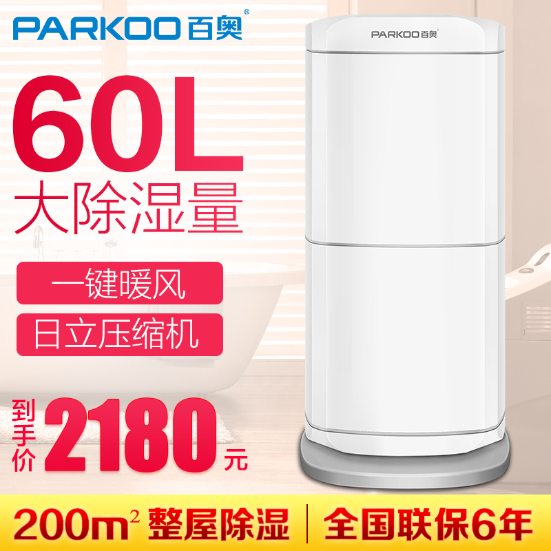 百奥PD602AR除湿机家用除湿器别墅地下室工业防潮静音卧室抽湿机