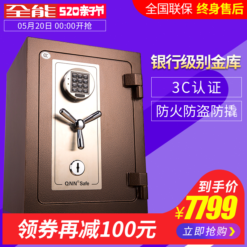 全能 银行金库级别保险柜 防火防盗 国家3C认证保险箱 B