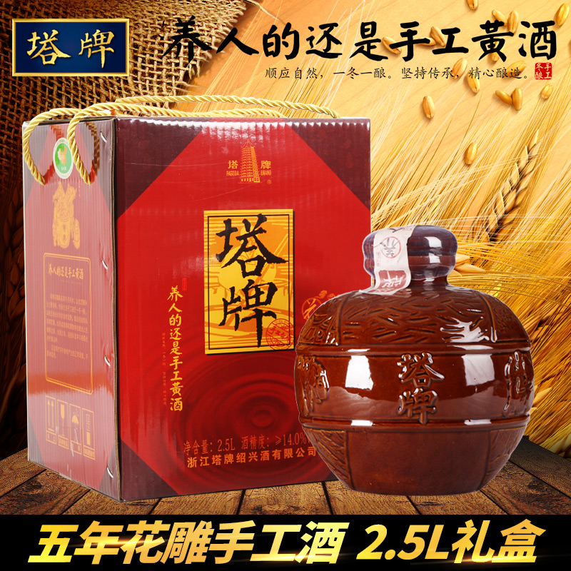 绍兴黄酒 塔牌黄酒 五年花雕酒手工糯米黄酒2.5L 送礼坛装