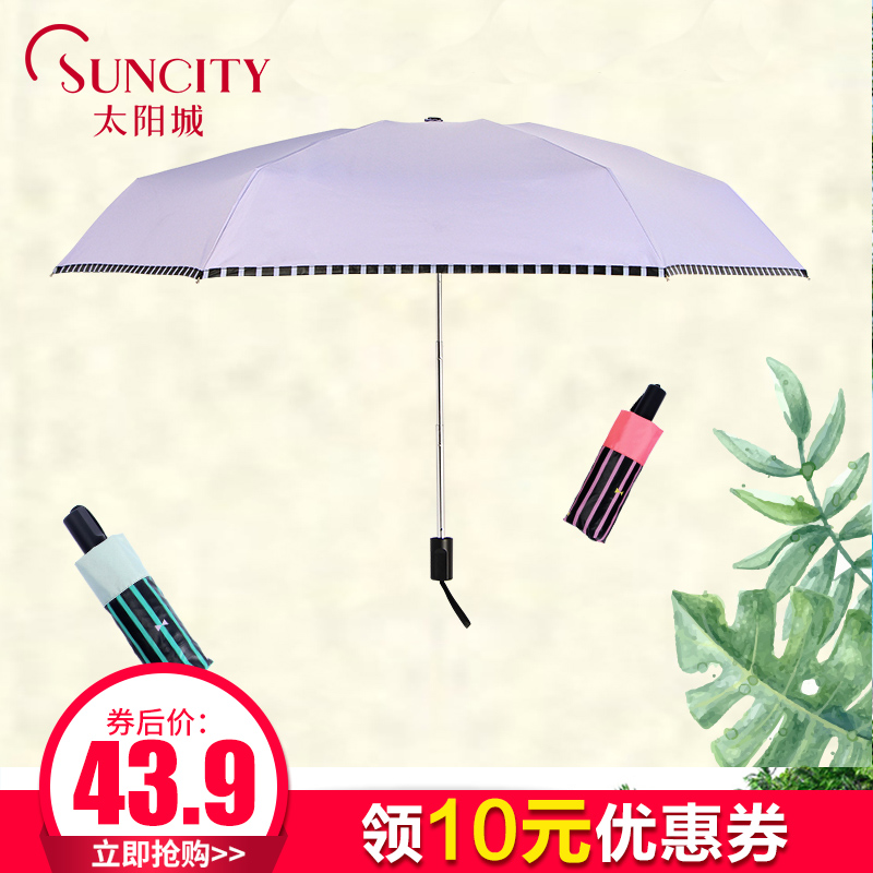 太阳城遮阳伞黑胶防晒太阳伞五折超轻小清新口袋伞晴雨伞折叠伞女