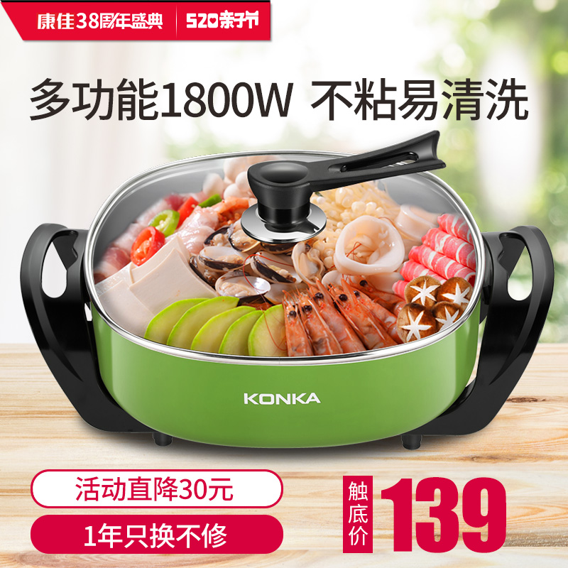 康佳韩式电火锅多功能家用火锅锅电热锅电炒锅不粘锅电煮锅电锅6L