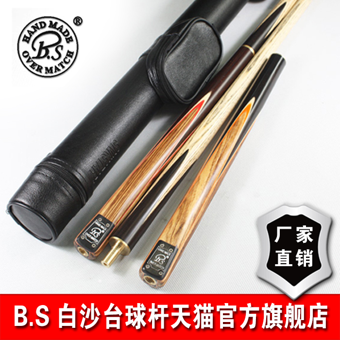 BS白沙台球杆斯诺克球杆套装美式英式黑8小头台球杆16彩 J7机制杆