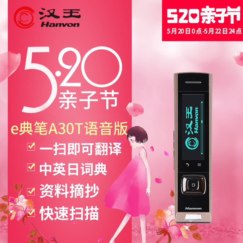 汉王e典笔A30T翻译笔扫描笔电子词典出国旅游英语学习机