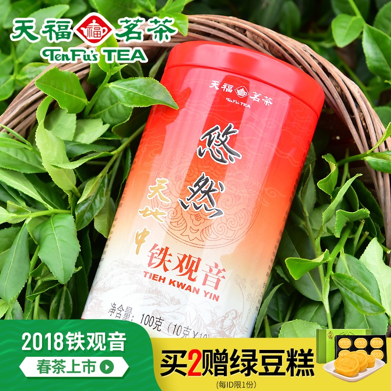 天福茗茶 茶叶铁观音 清香型乌龙茶 特级安溪铁观音悠然 2018春茶