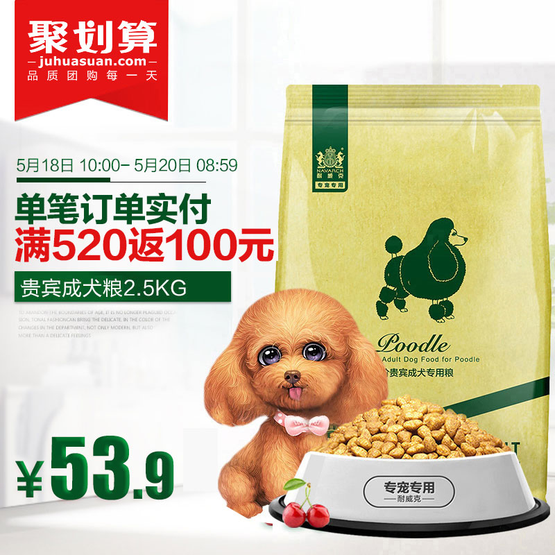 耐威克狗粮泰迪贵宾成犬5斤通用型小型犬粮 美毛去泪痕专用狗粮