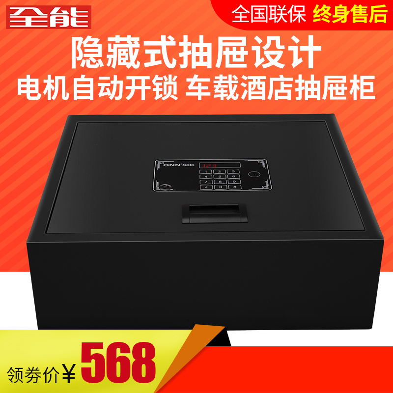 全能保险柜 上翻保管箱家用小型13CM高车载防盗酒店抽屉箱