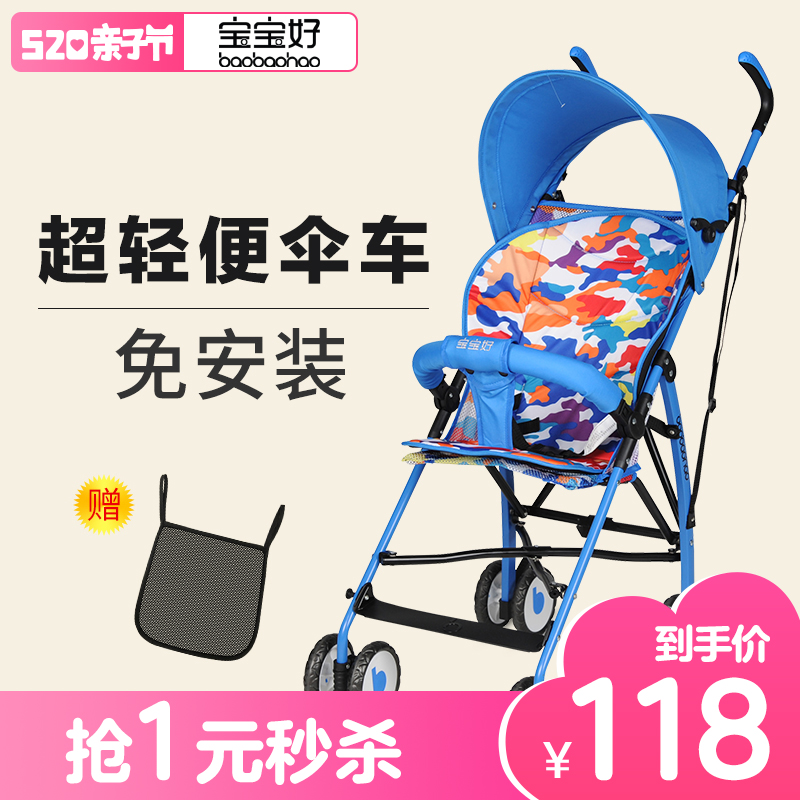 宝宝好伞车超轻便携婴儿推车bb旅游婴儿车折叠简易儿童手推车夏季