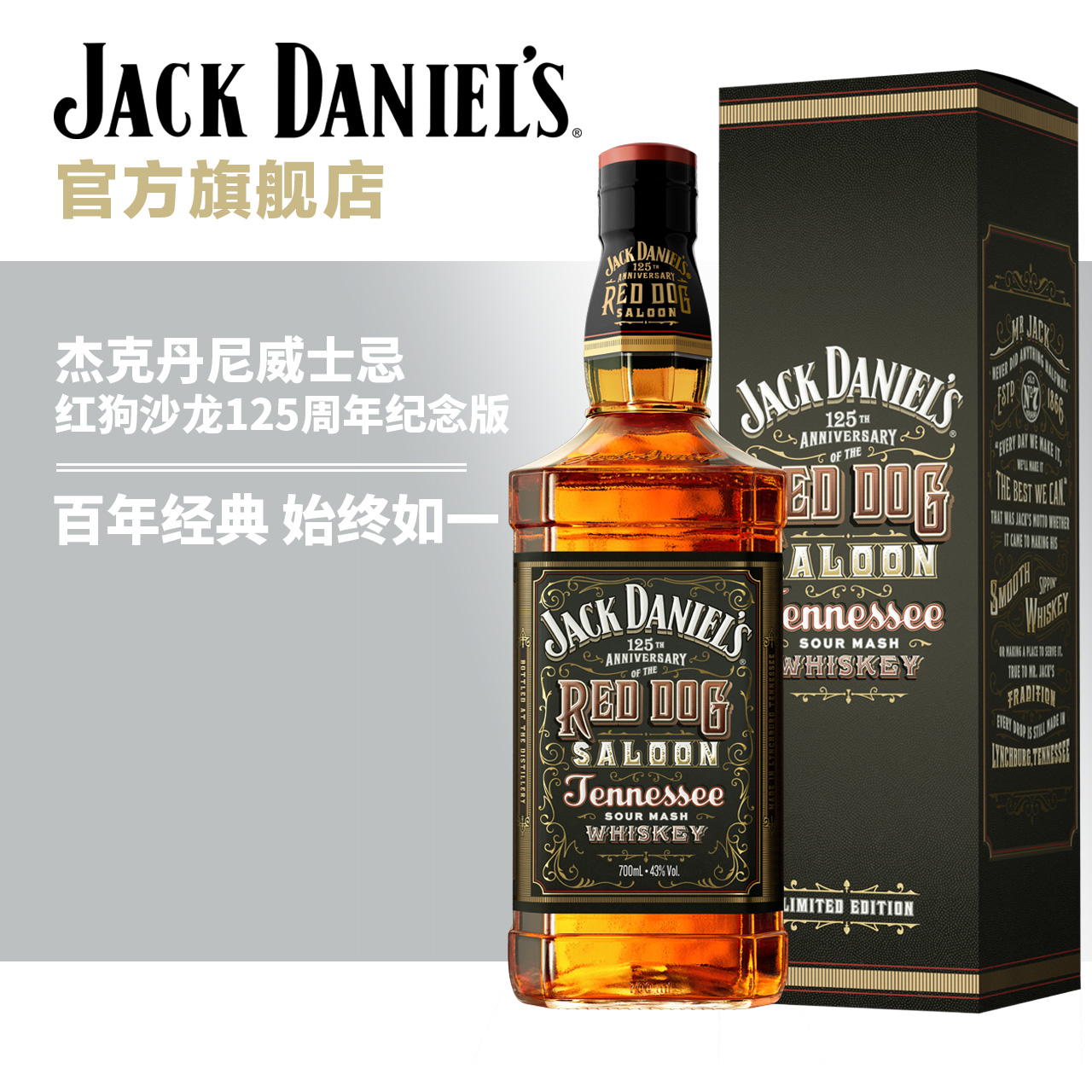 限量发售】杰克丹尼田纳西州威士忌红狗沙龙125周年纪念版700mL【价格厂家求购使用说明】-百富门酒业(上海)有限公司