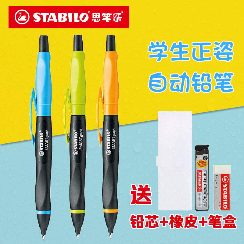 德国Stabilo思笔乐自动铅笔0.5小学生写不断活动铅笔儿童矫正握姿