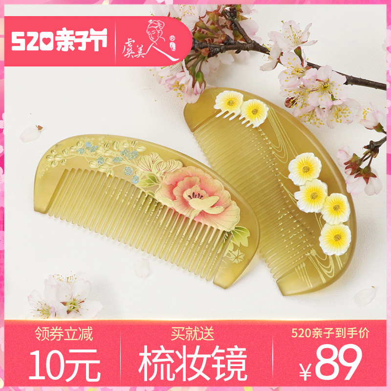 虞美人情人节礼物漆艺花牛角梳子生日diy刻字礼品送女生女友妈妈