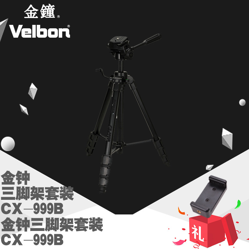 金钟 Velbon CX-999三脚架 CX999 单反相机三脚架 微单摄影脚架