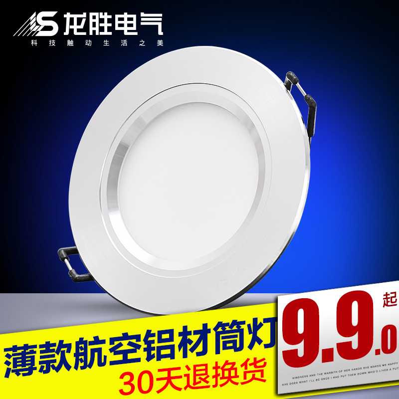 龙胜LED超薄筒灯3W5W全2.5寸3寸开孔尺寸7公分8公分天花灯包邮