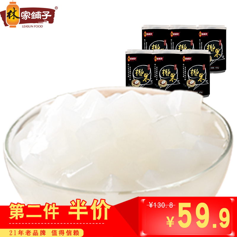 林家铺子 糖水椰果罐头 新鲜水果罐头425gX6罐 休闲罐头食品出口