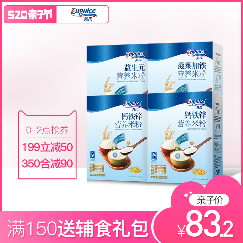 英氏米粉4盒 婴儿米粉1段 辅食 4-36个月 钙铁锌米粉 宝宝米糊