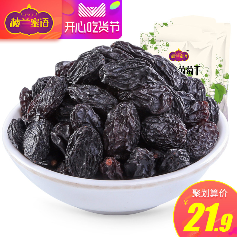 楼兰蜜语_黑加仑葡萄干225gx2袋装新疆特产黑葡萄干吐鲁番提子干