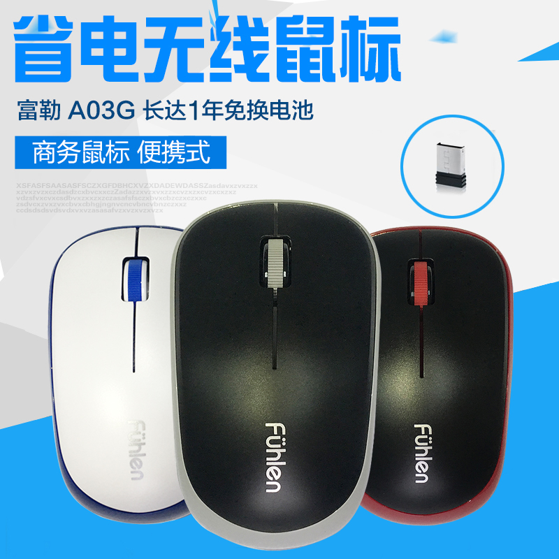 富勒 A03G无线游戏节能鼠标 办公家用台式机鼠标 笔记本无线鼠标
