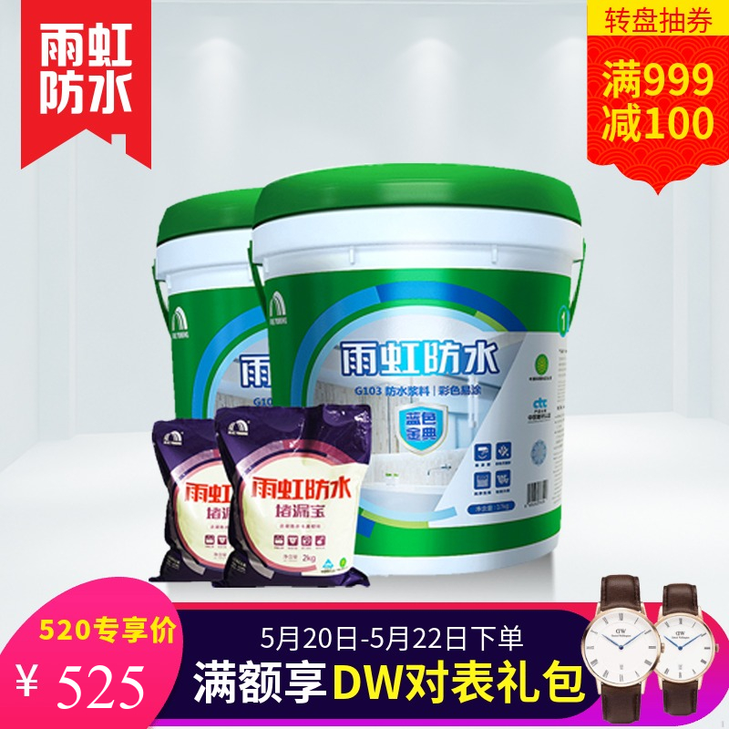 东方雨虹 雨虹防水外墙防水材料卫生间防水涂料防潮防漏水G103